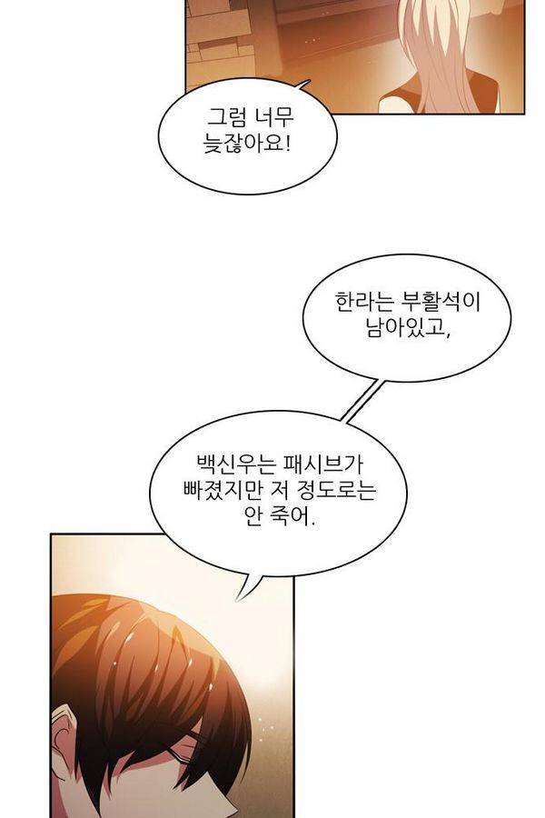 제로게임 36화 - 동화는 믿지 않아 70