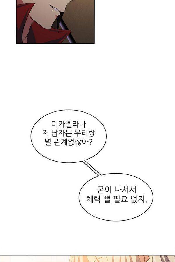 제로게임 36화 - 동화는 믿지 않아 71