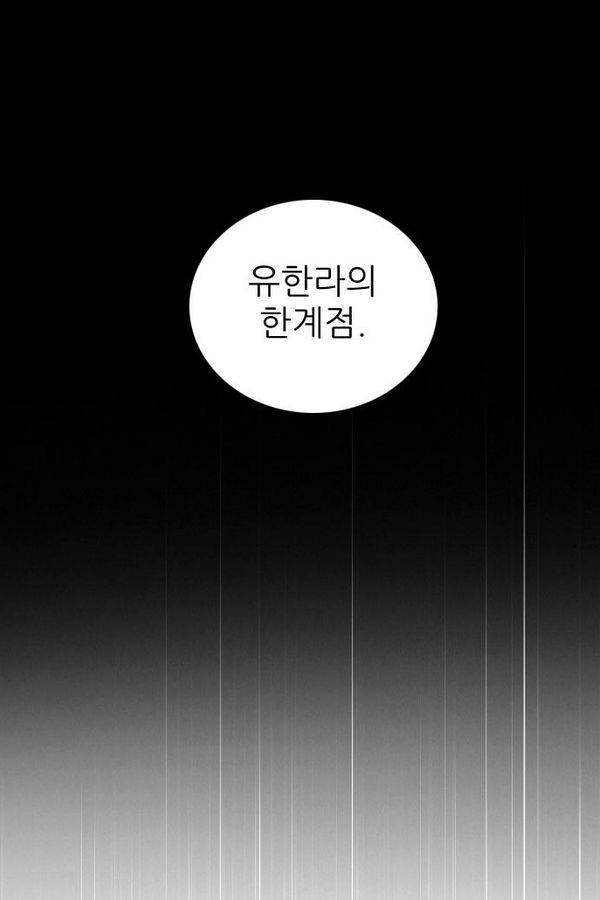 제로게임 36화 - 동화는 믿지 않아 77