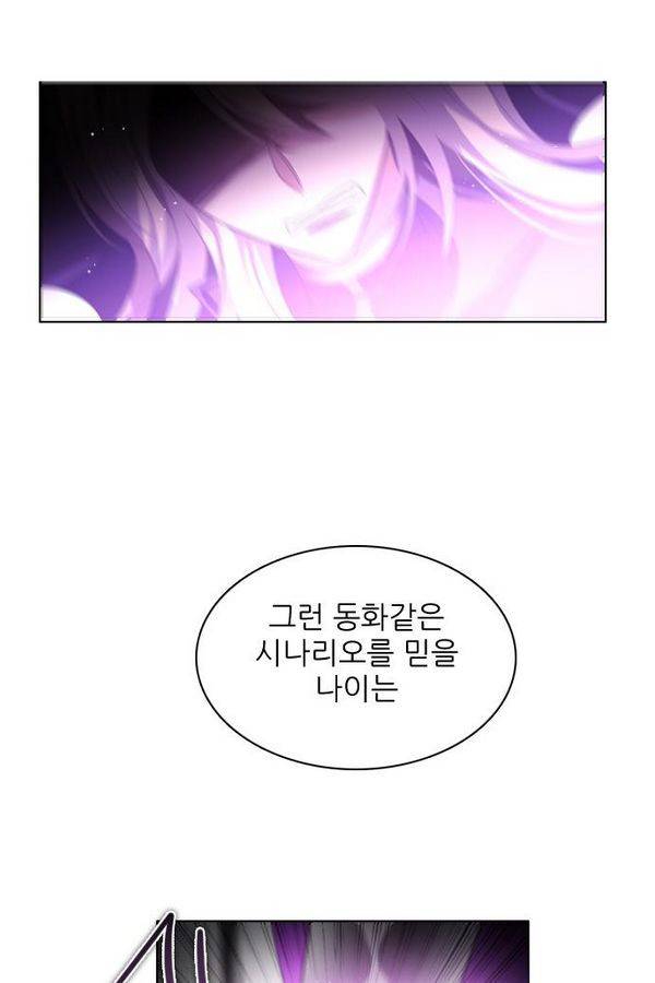 제로게임 36화 - 동화는 믿지 않아 91