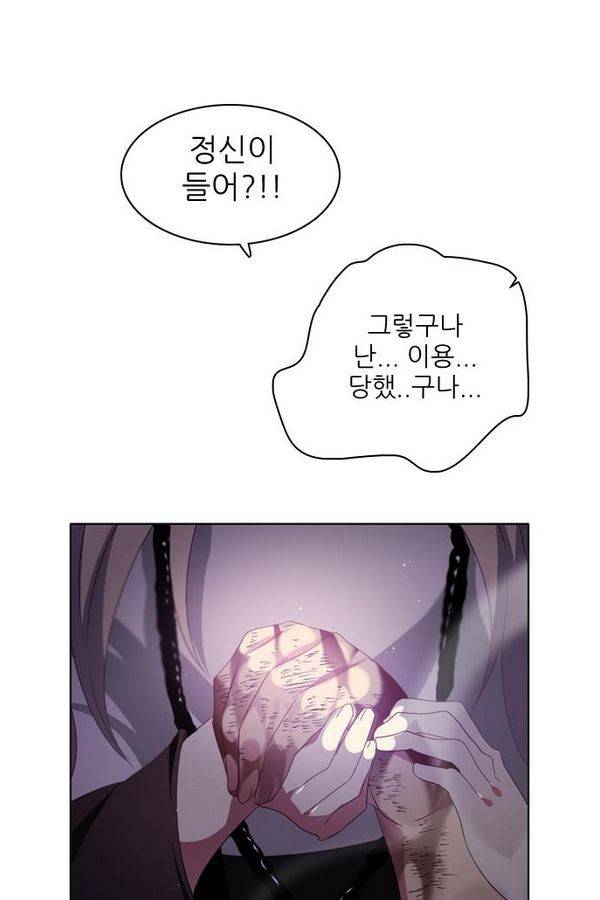 제로게임 36화 - 동화는 믿지 않아 106