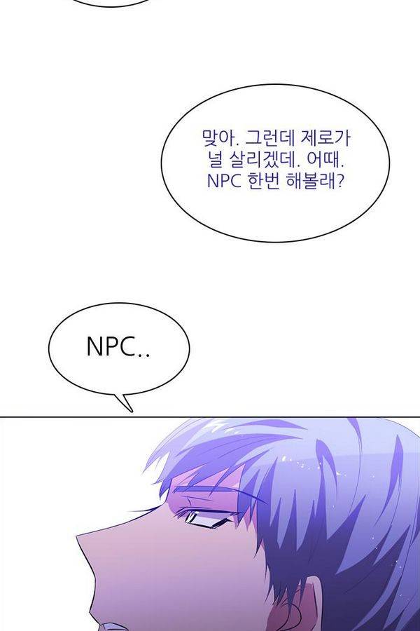 제로게임 46화 - 공성전 (1) 3