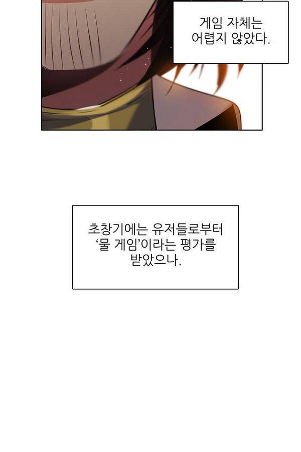 제로게임 46화 - 공성전 (1) 38