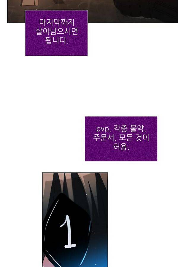 제로게임 46화 - 공성전 (1) 47