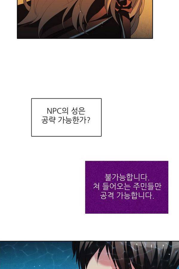 제로게임 46화 - 공성전 (1) 50