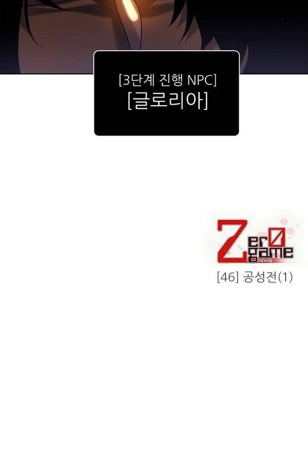 제로게임 46화 - 공성전 (1) 127