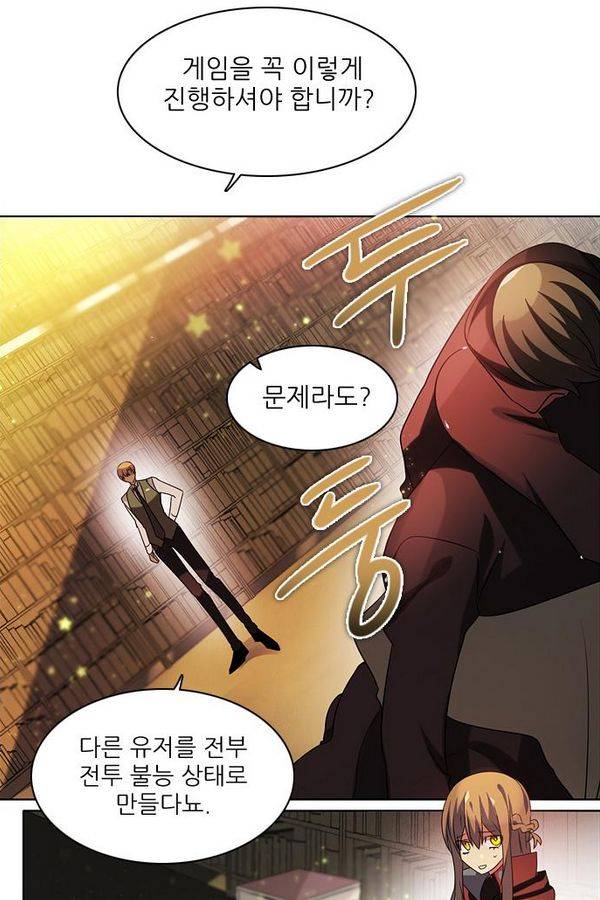 제로게임 56화 - 환각의 도서관 (2) 2
