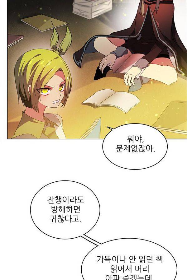 제로게임 56화 - 환각의 도서관 (2) 3