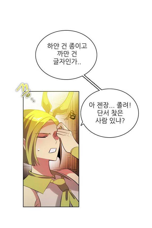 제로게임 56화 - 환각의 도서관 (2) 8
