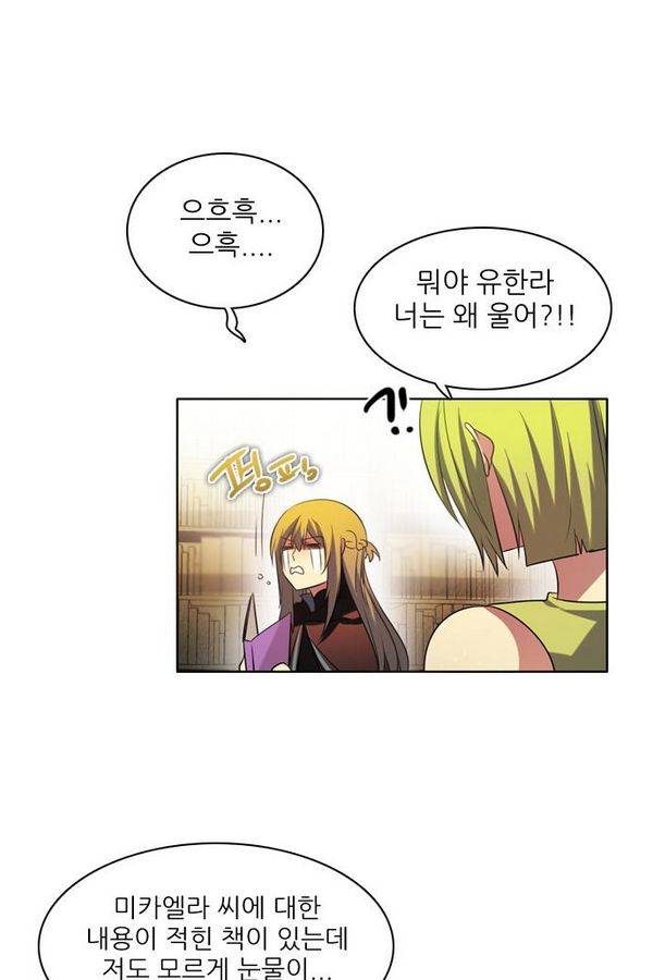 제로게임 56화 - 환각의 도서관 (2) 9