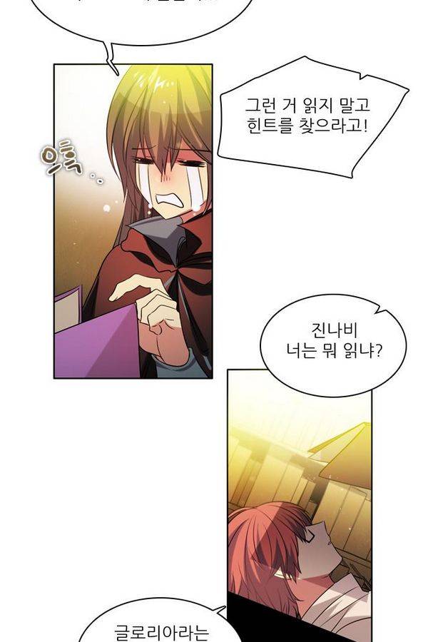 제로게임 56화 - 환각의 도서관 (2) 10