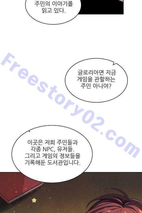 제로게임 56화 - 환각의 도서관 (2) 11