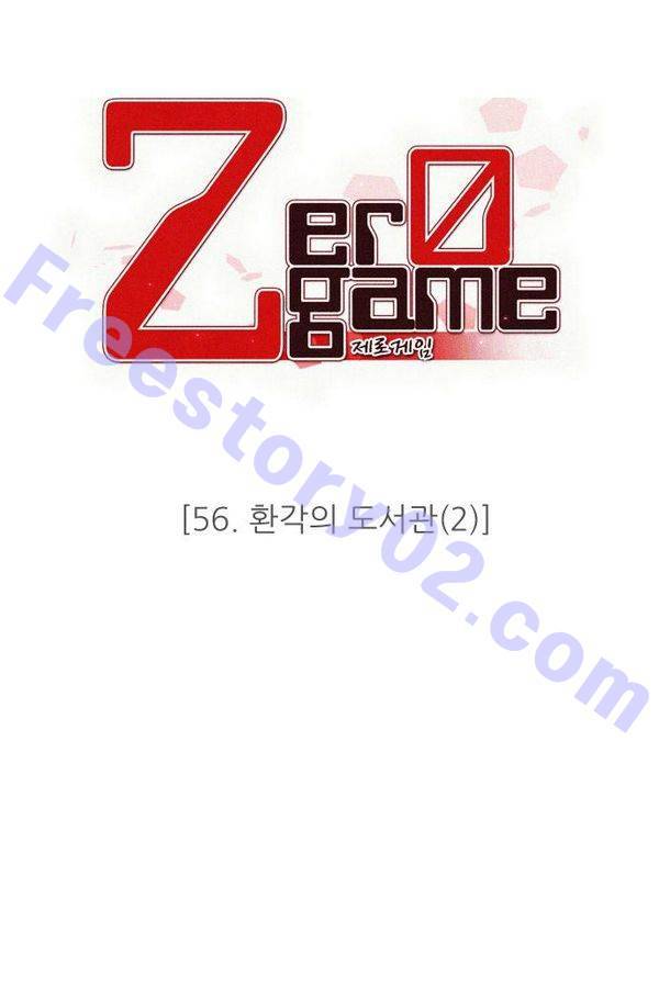 제로게임 56화 - 환각의 도서관 (2) 21