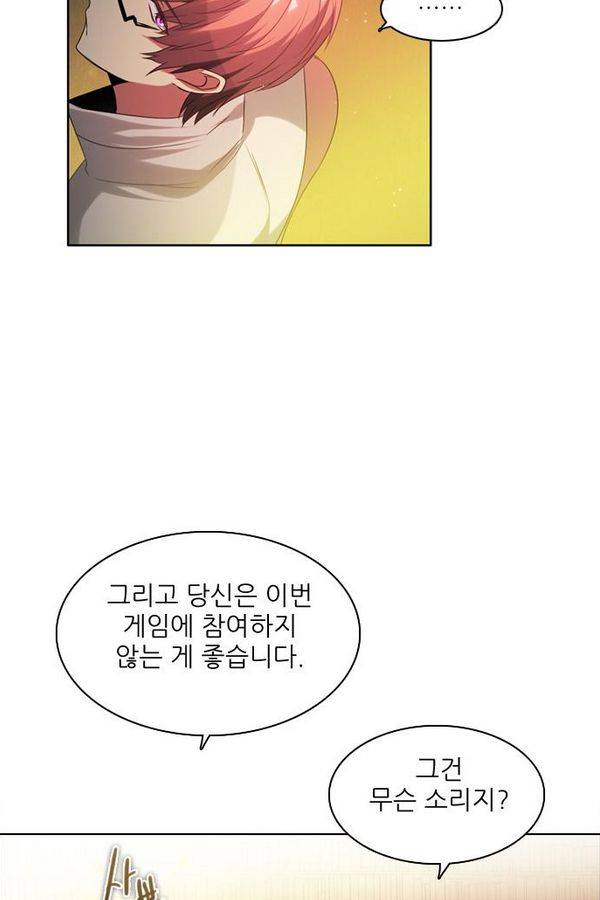 제로게임 56화 - 환각의 도서관 (2) 24