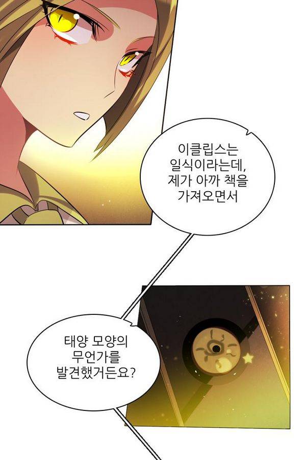 제로게임 56화 - 환각의 도서관 (2) 34