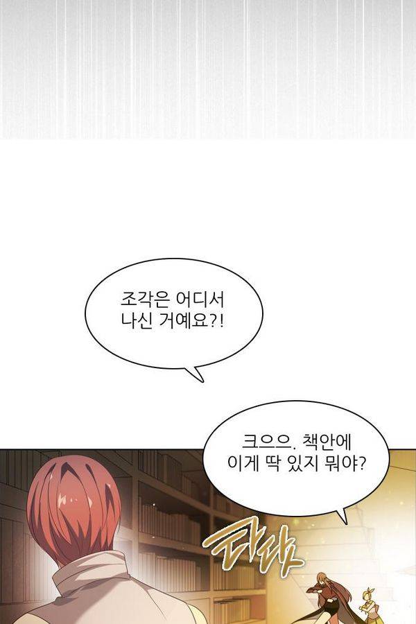 제로게임 56화 - 환각의 도서관 (2) 42