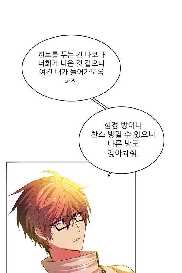 제로게임 56화 - 환각의 도서관 (2) 50