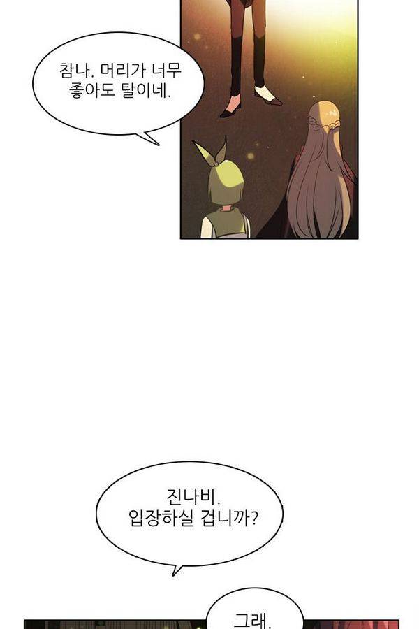 제로게임 56화 - 환각의 도서관 (2) 52