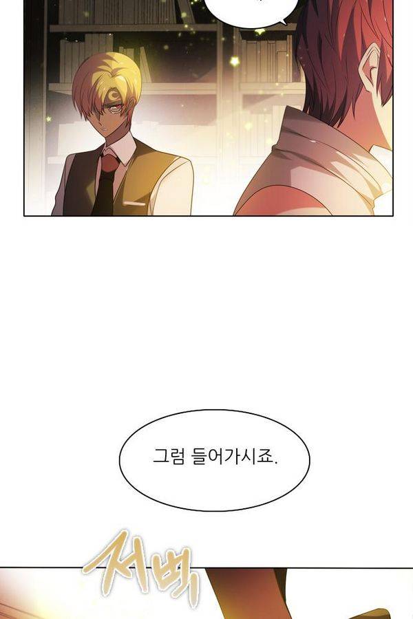 제로게임 56화 - 환각의 도서관 (2) 53