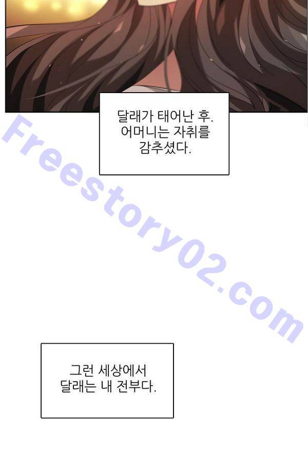 제로게임 56화 - 환각의 도서관 (2) 81