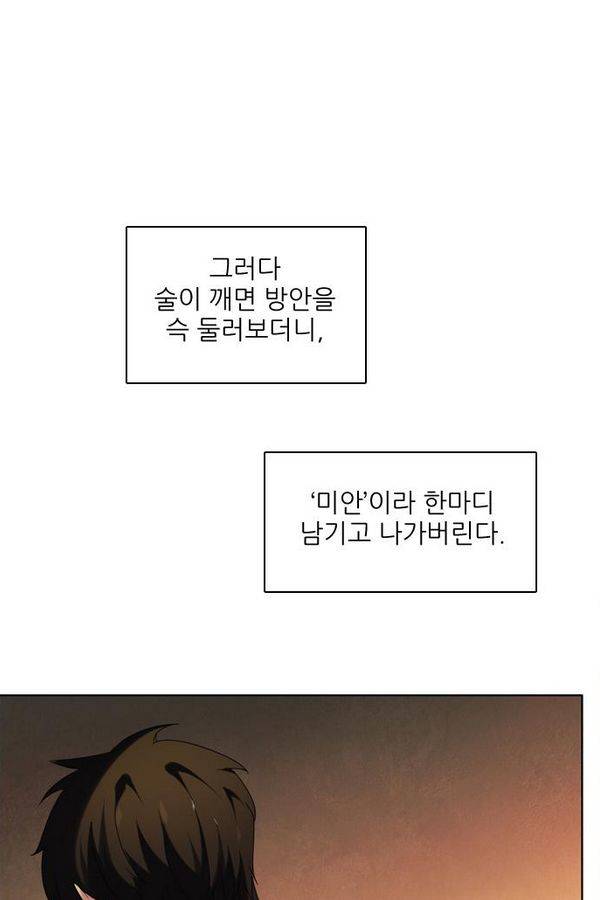 제로게임 56화 - 환각의 도서관 (2) 88