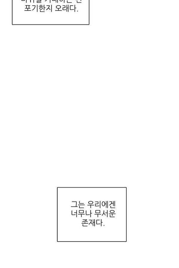 제로게임 56화 - 환각의 도서관 (2) 91