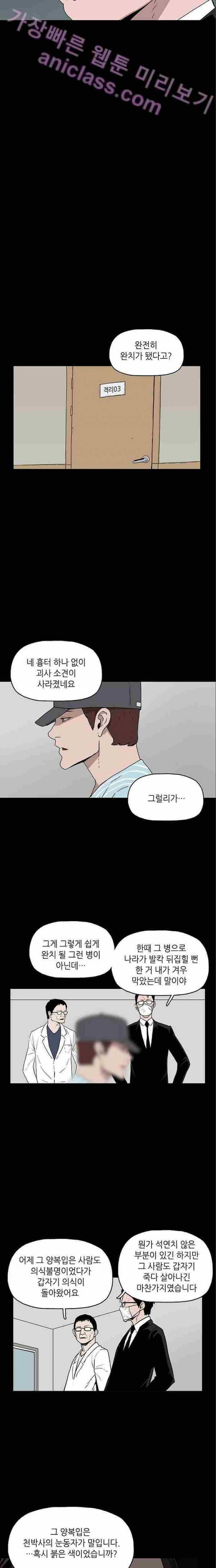 데모니악 13화 3