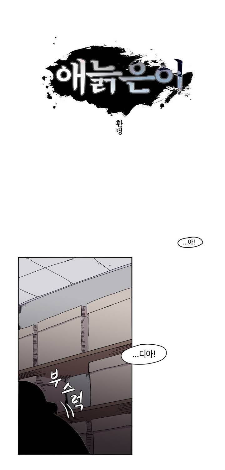 애늙은이 프롤로그 6