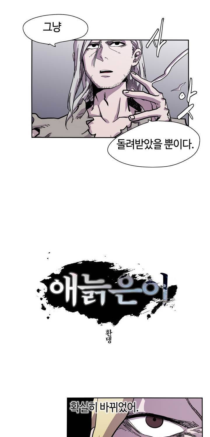 애늙은이 10화 5