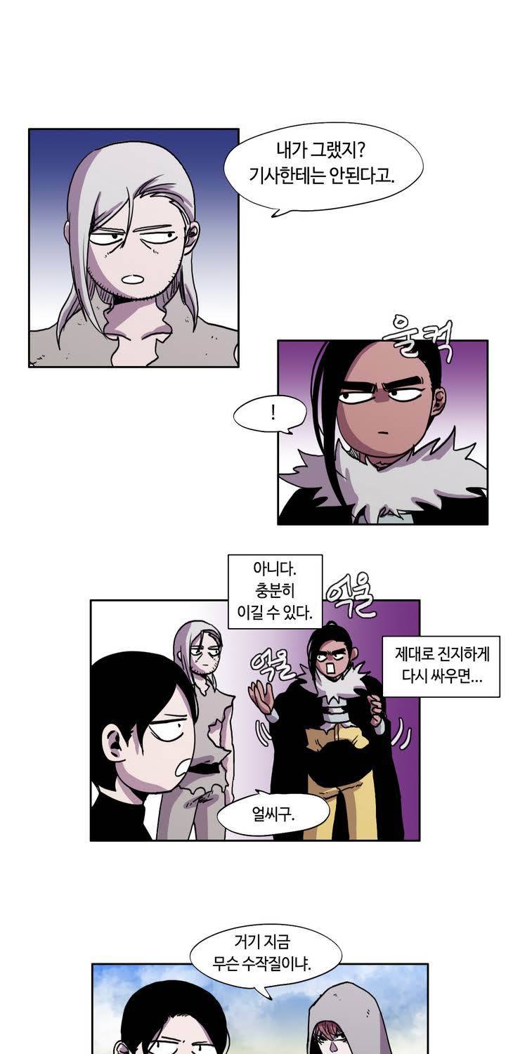 애늙은이 20화 1