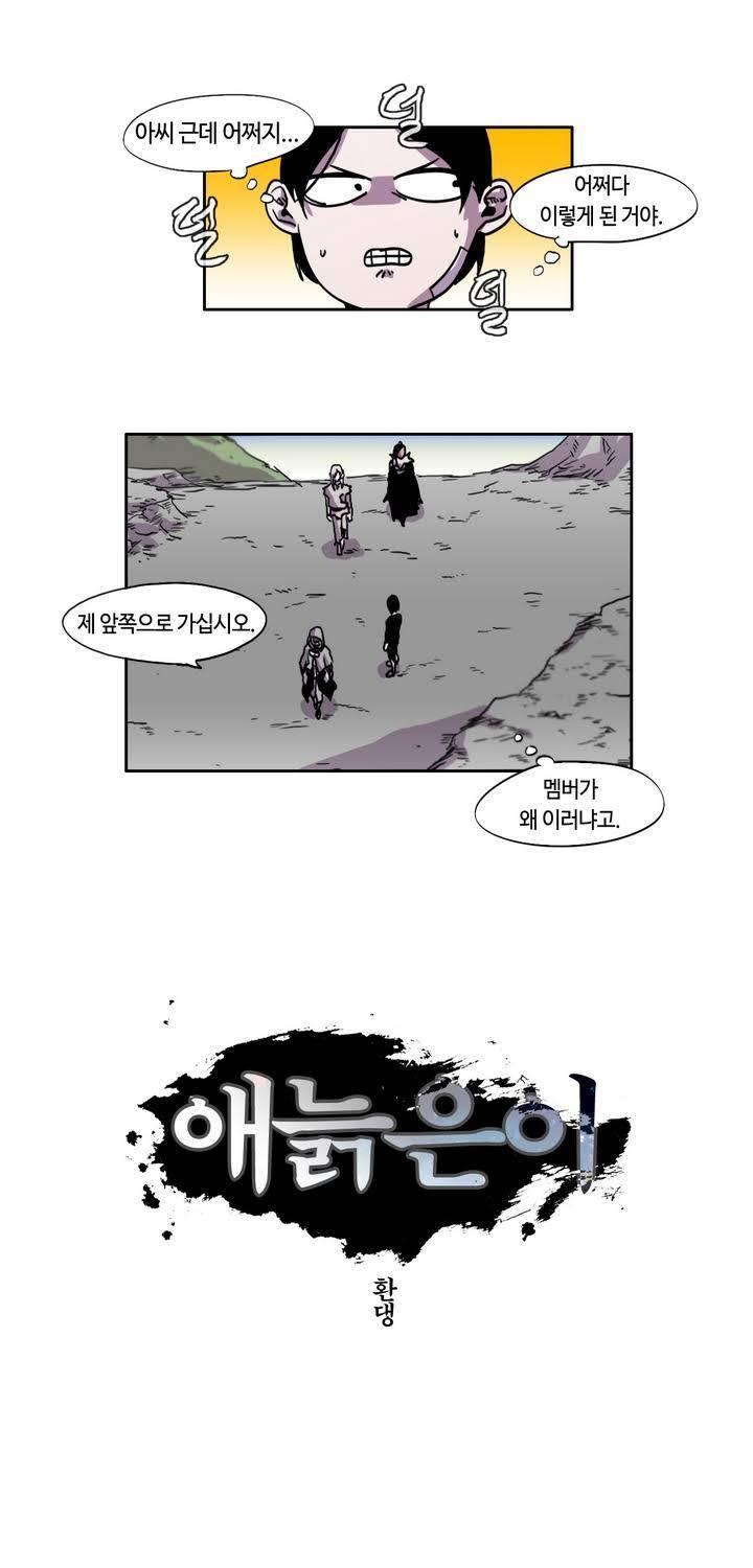 애늙은이 20화 3
