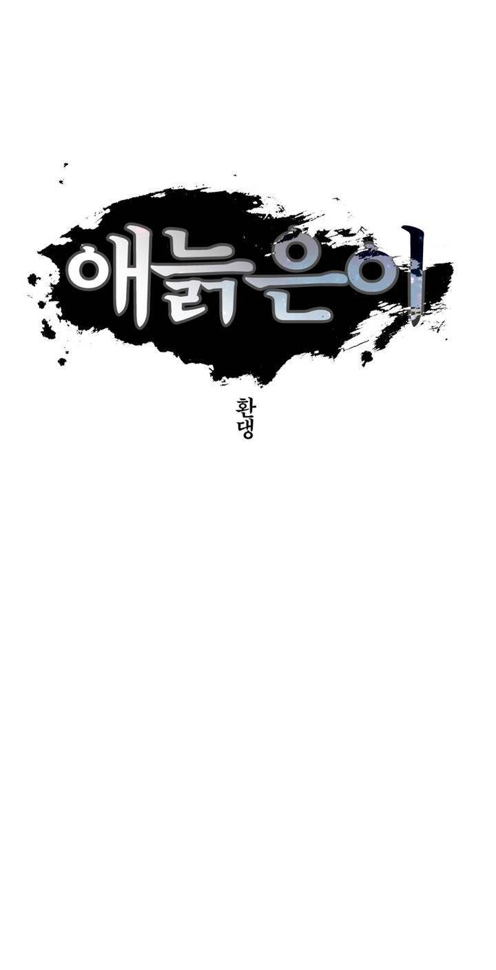 애늙은이 30화 3