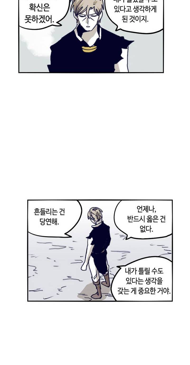 애늙은이 80화 1