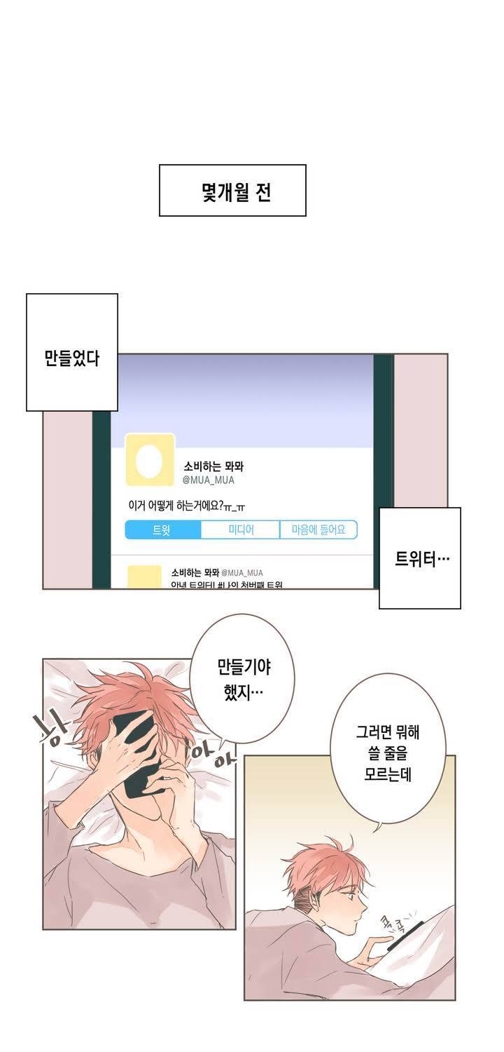 소비러와 존잘님 1화 1