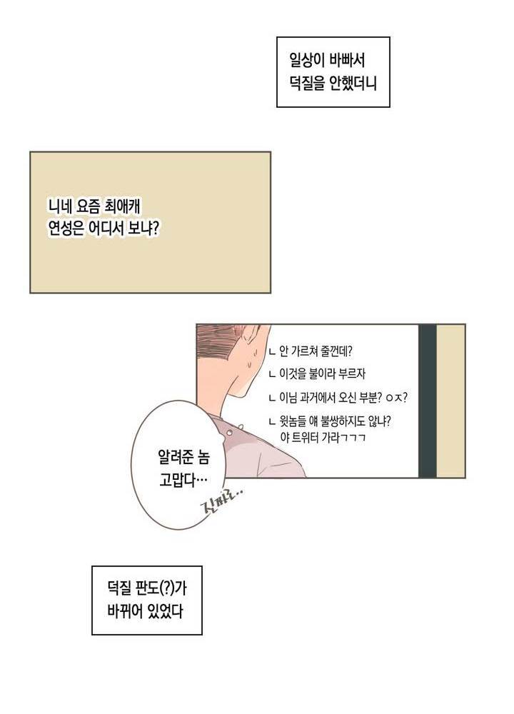 소비러와 존잘님 1화 2