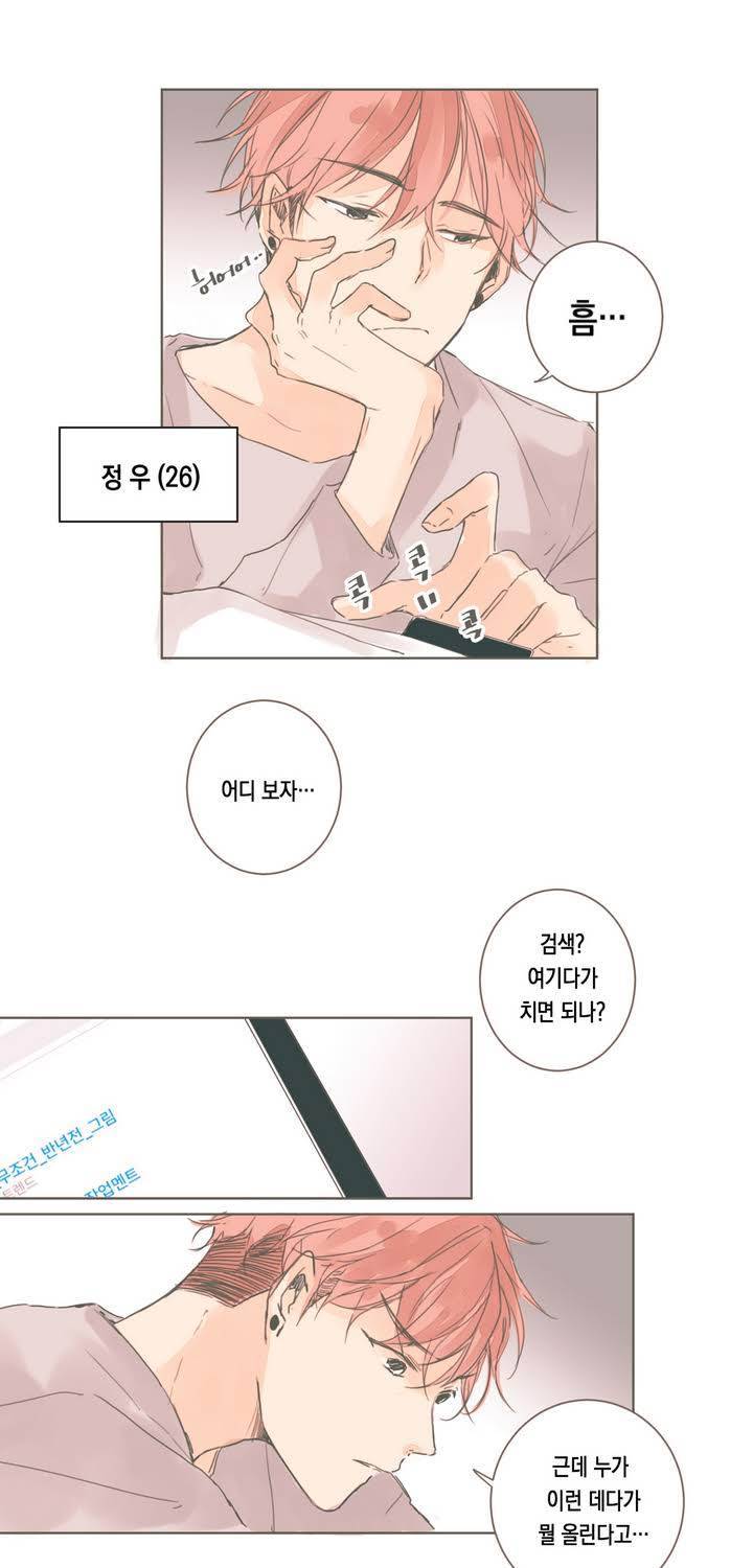 소비러와 존잘님 1화 3