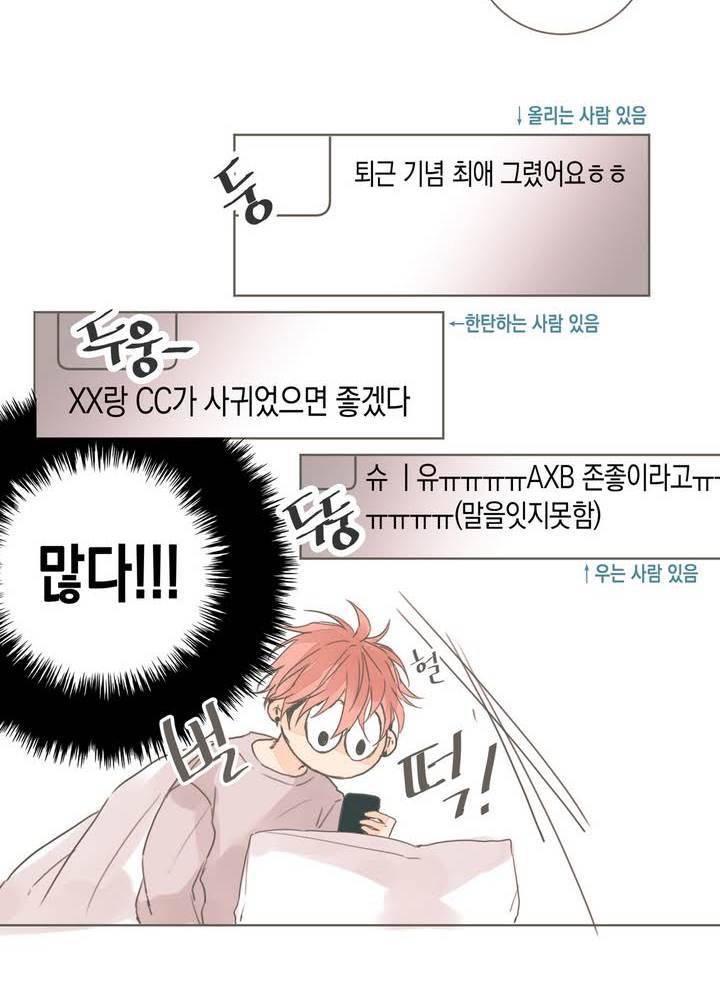 소비러와 존잘님 1화 4