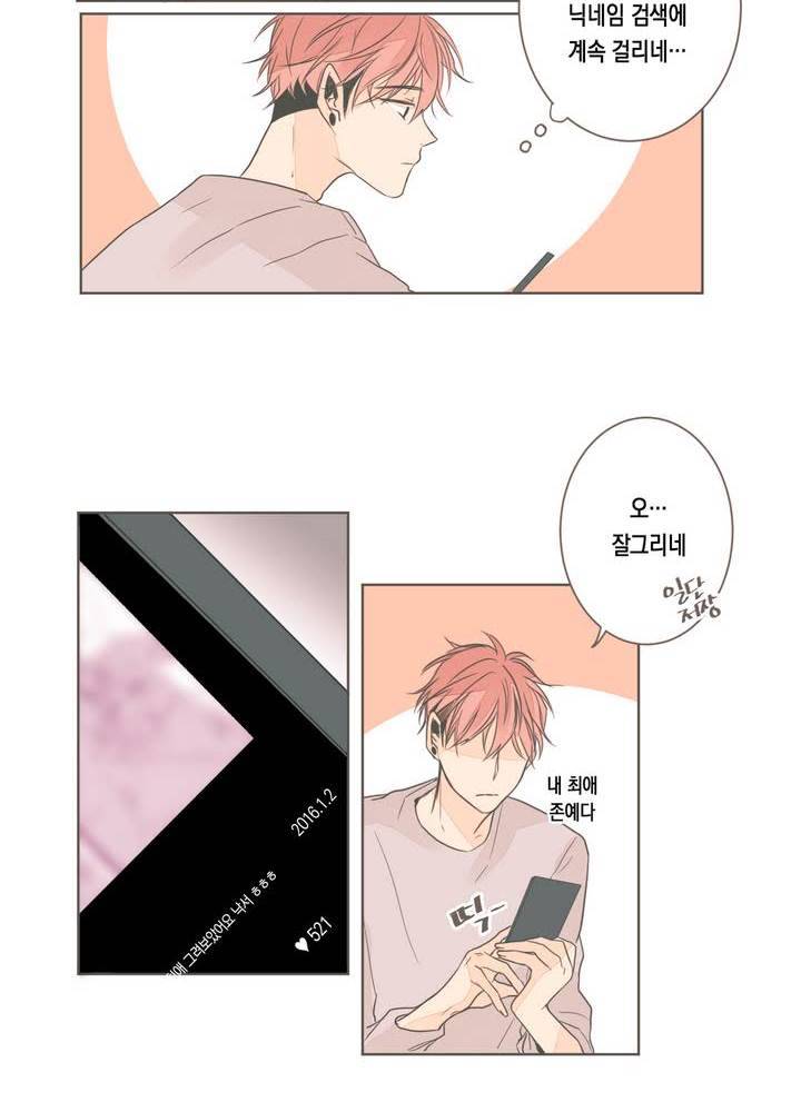 소비러와 존잘님 1화 6