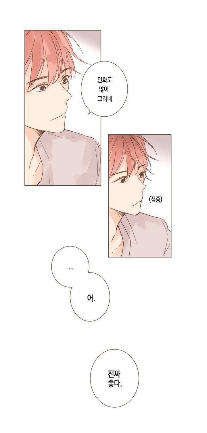 소비러와 존잘님 1화 7