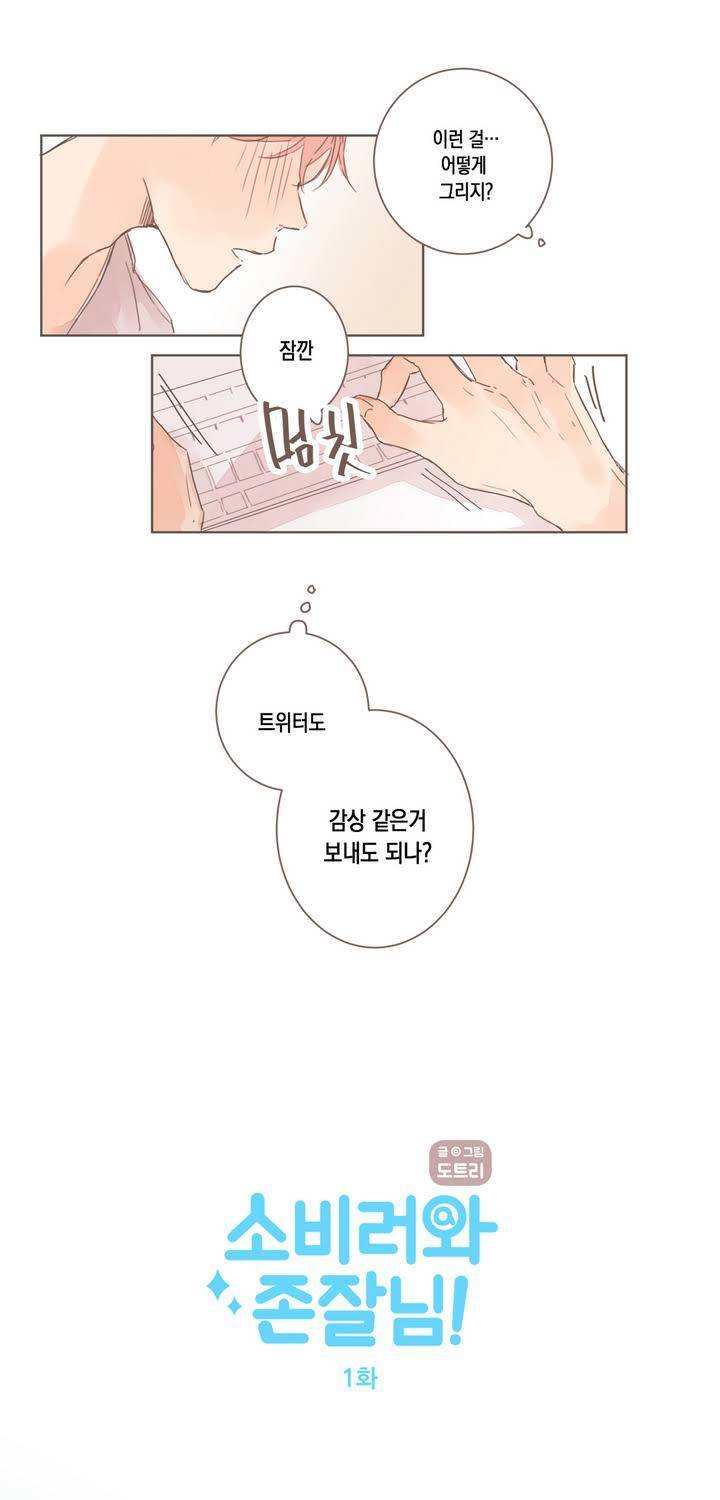 소비러와 존잘님 1화 9