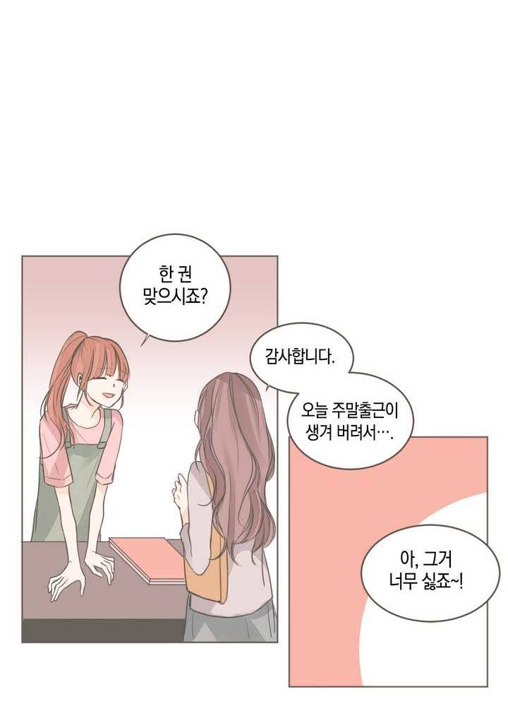 소비러와 존잘님 11화 2