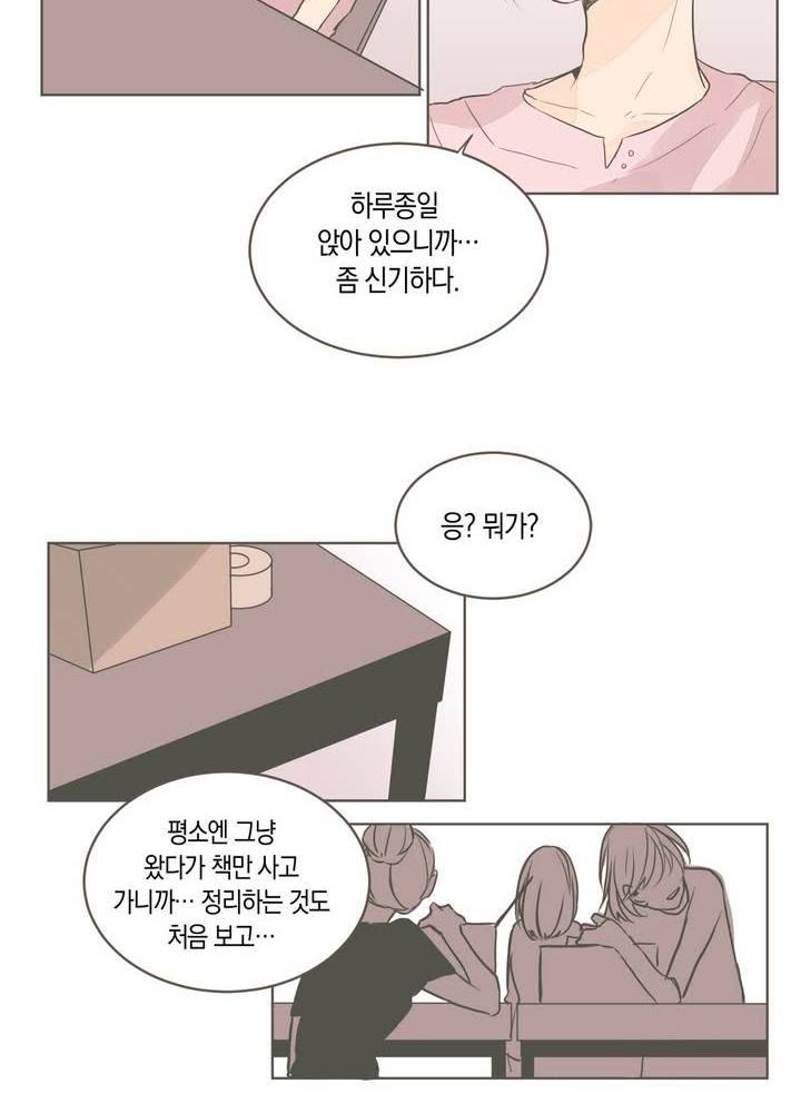 소비러와 존잘님 11화 4