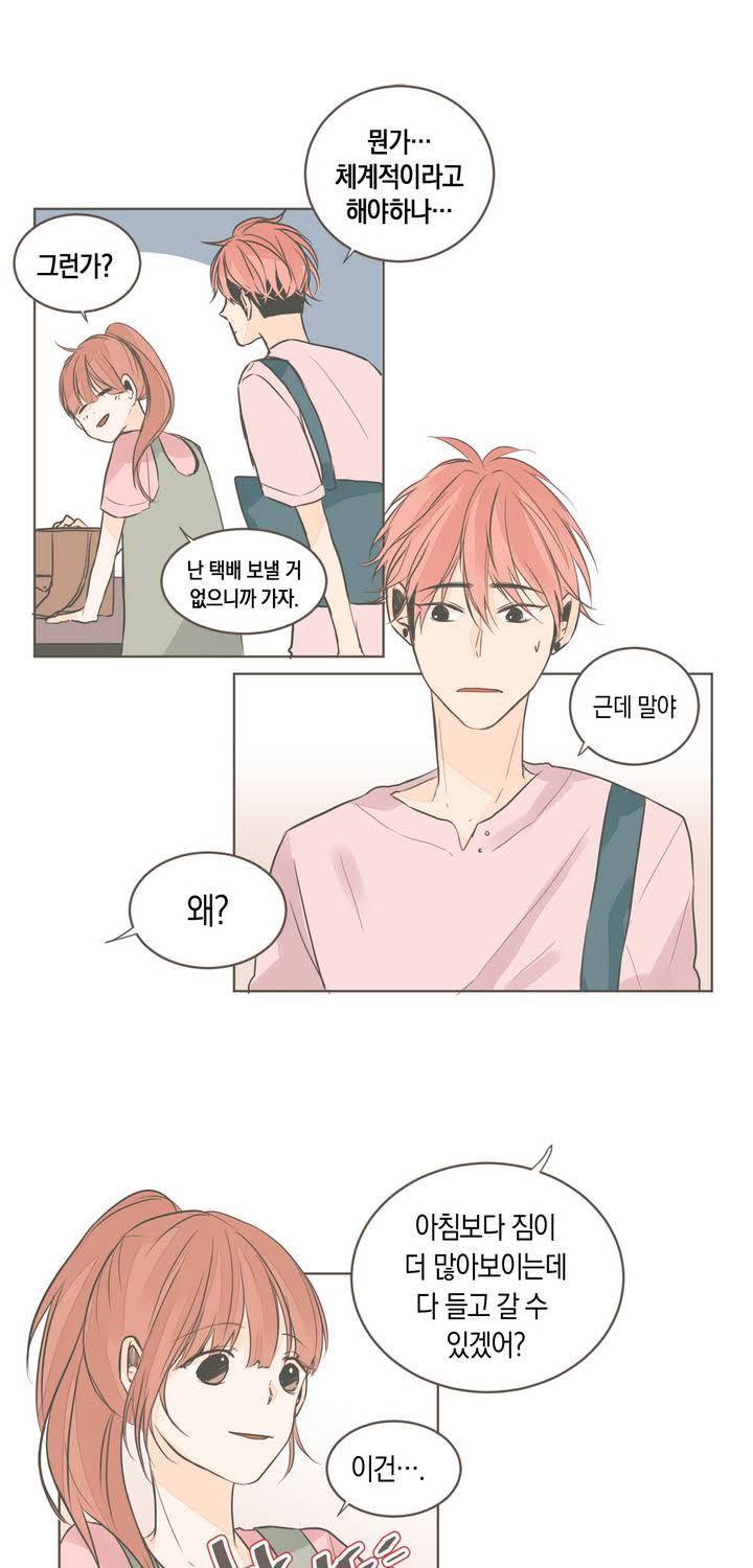 소비러와 존잘님 11화 5