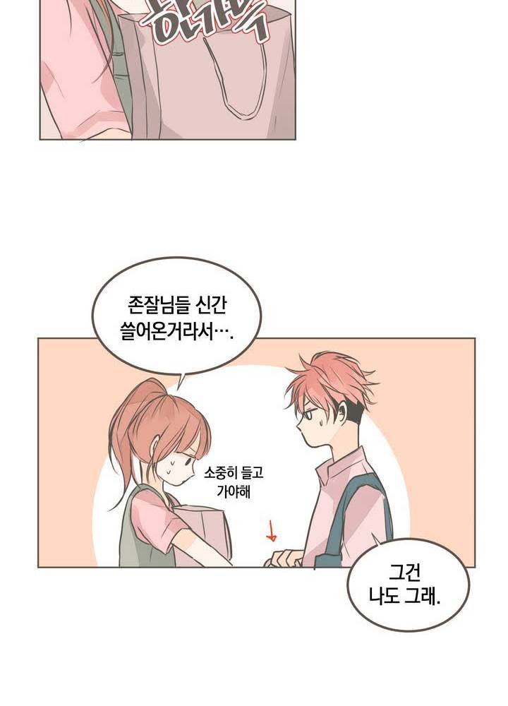 소비러와 존잘님 11화 6