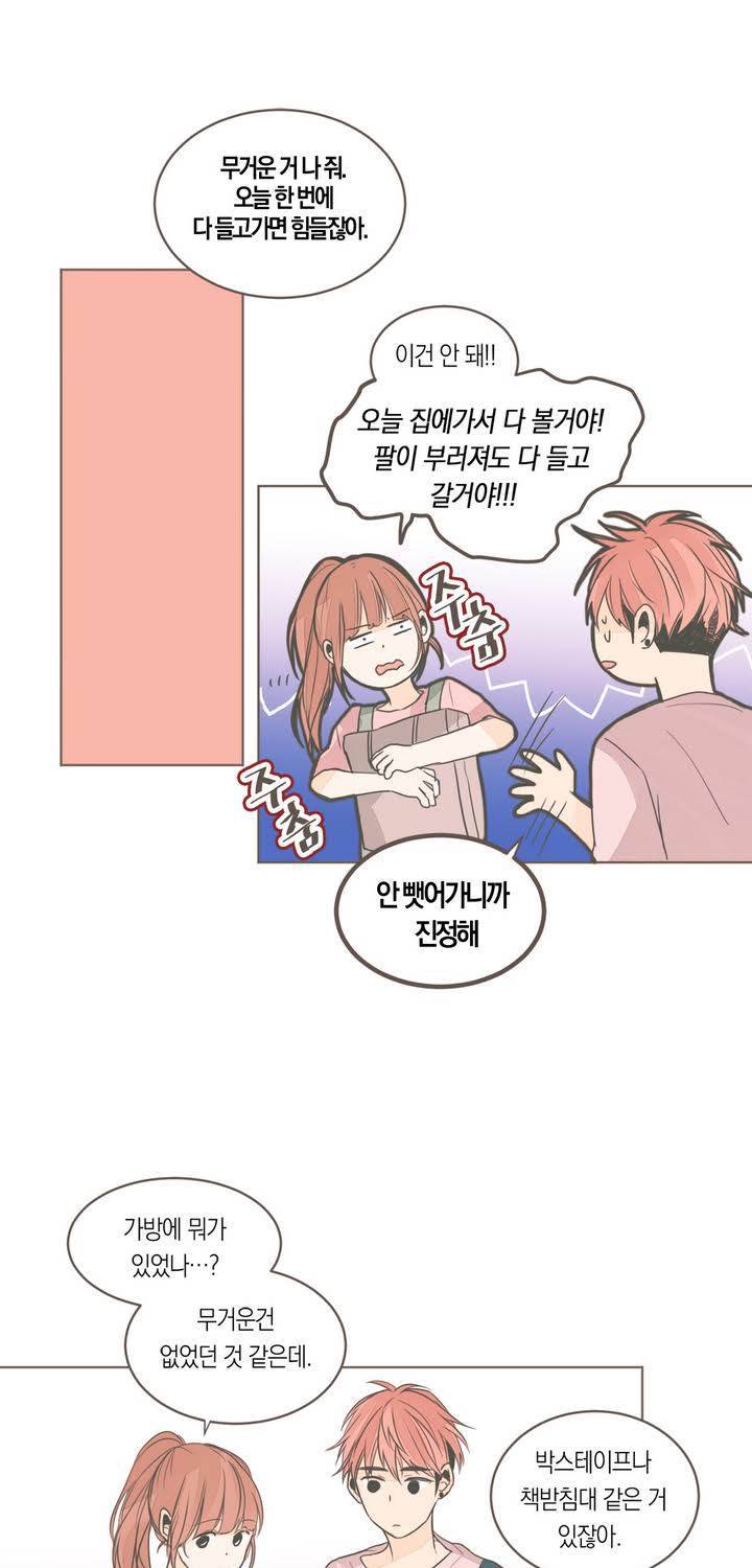 소비러와 존잘님 11화 7