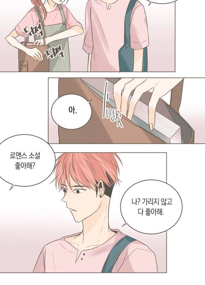 소비러와 존잘님 11화 8
