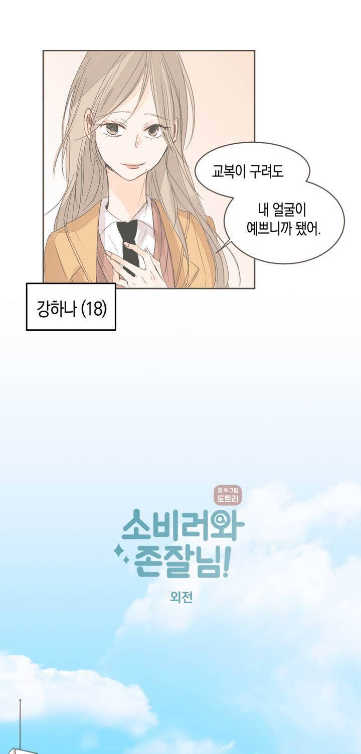 소비러와 존잘님 21화 3