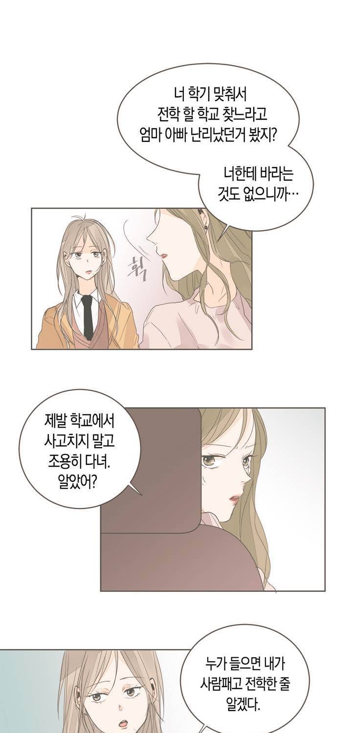 소비러와 존잘님 21화 5