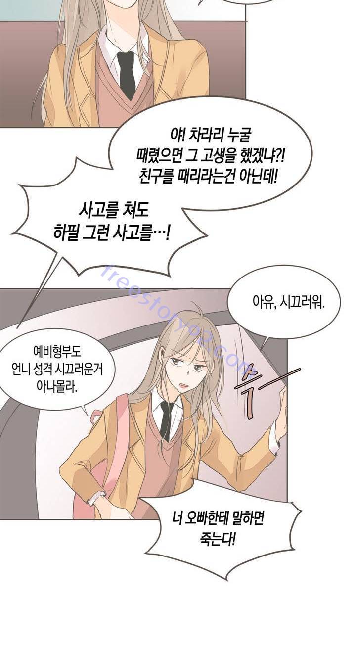 소비러와 존잘님 21화 6