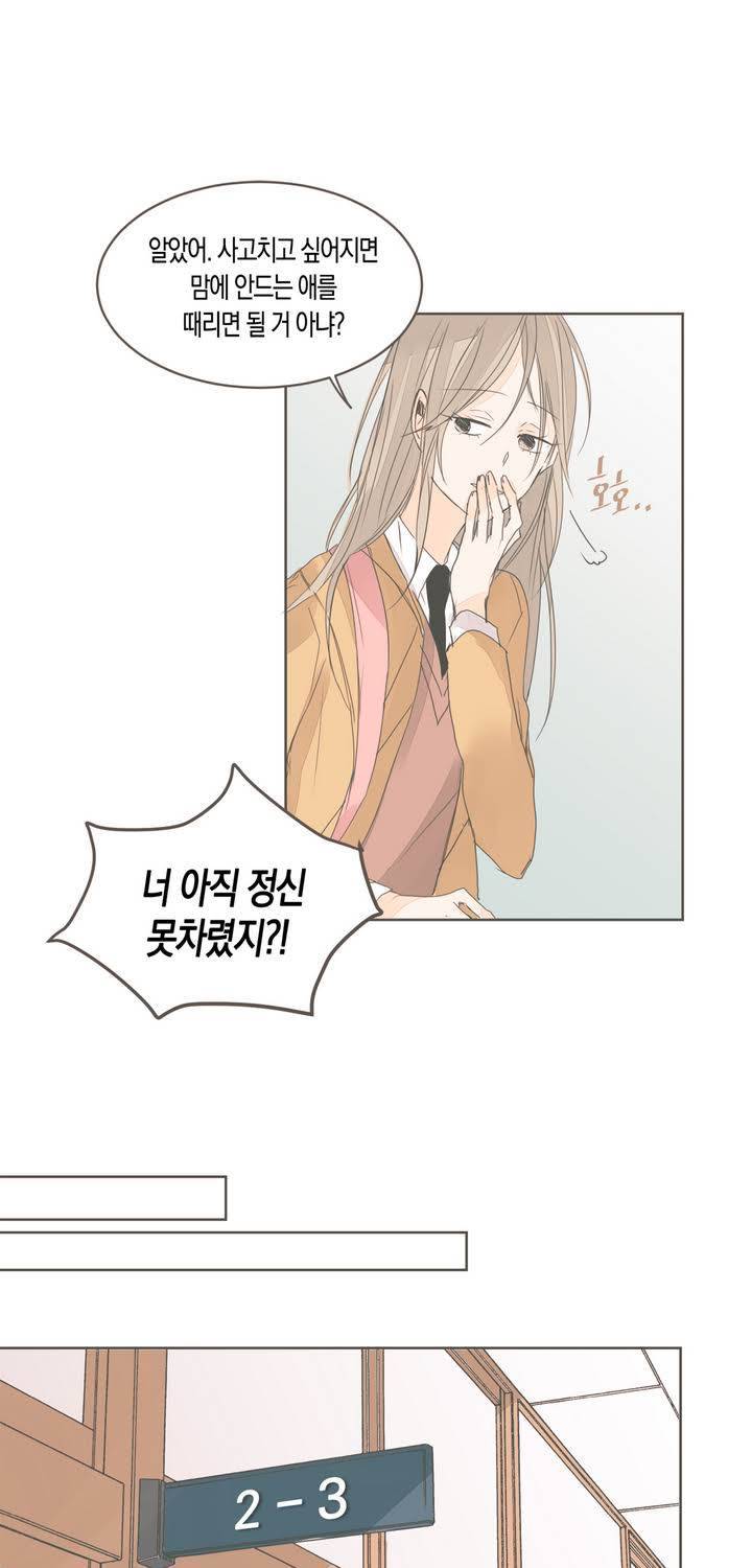 소비러와 존잘님 21화 7